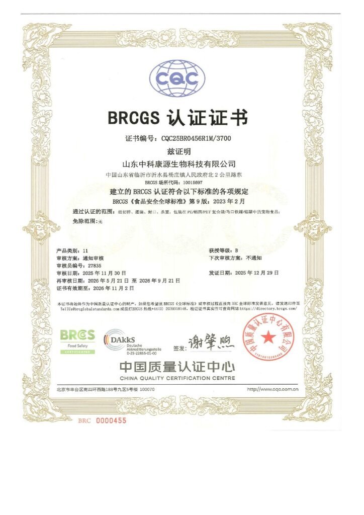 BRCGS 中文证书