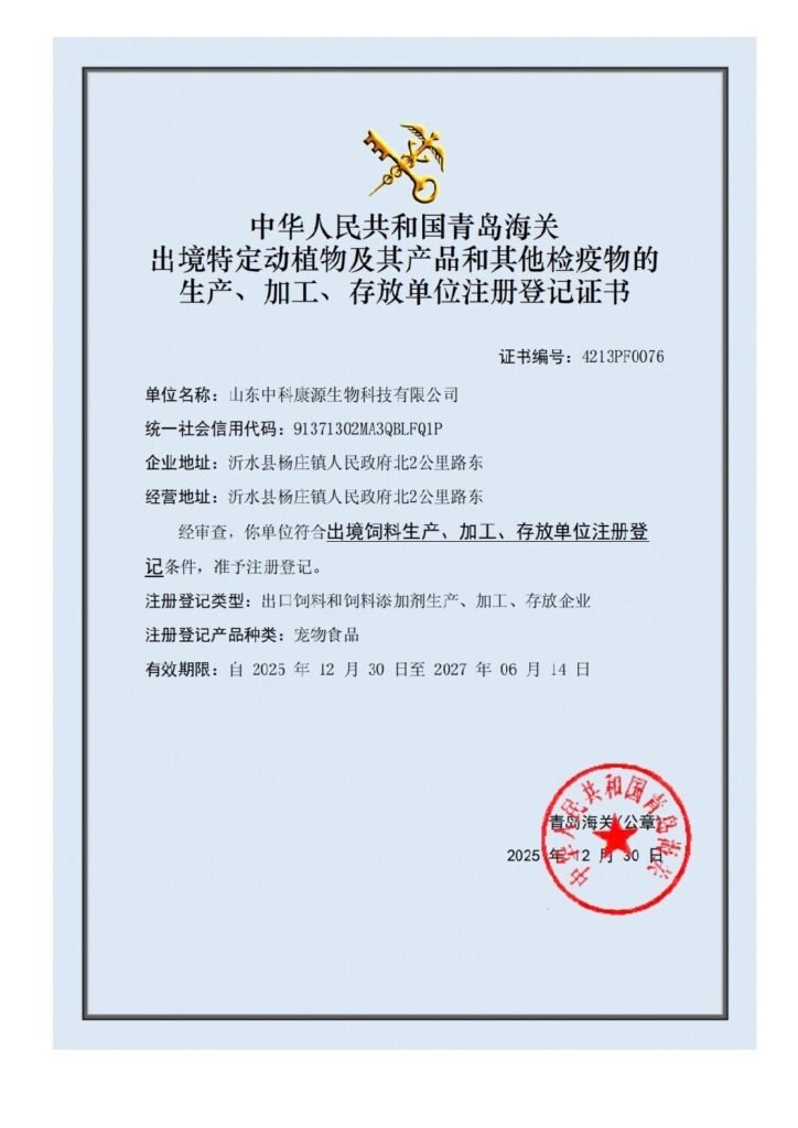海关登记证